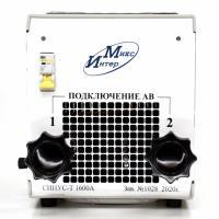 Комплект СИНУС-Т 1600A купить по низкой цене | МАКСПРОФИТ