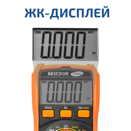 Цифровой мультиметр МЕГЕОН 12880 купить по низкой цене | МАКСПРОФИТ